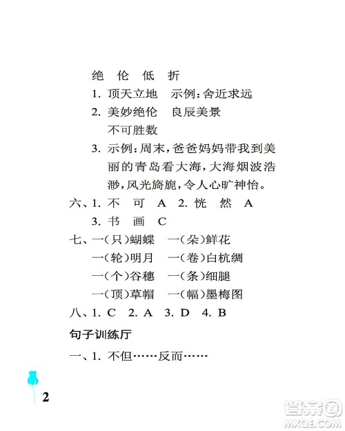 中国石油大学出版社2021行知天下语文五年级下册人教版答案