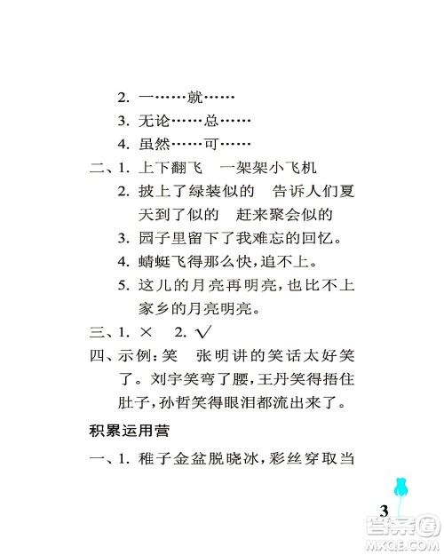 中国石油大学出版社2021行知天下语文五年级下册人教版答案 中国石油大学出版社2021行知天下语文五年级下册人教版答案