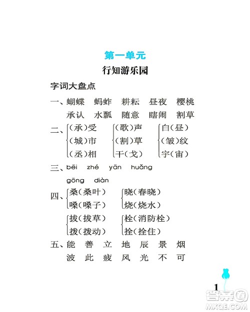 中国石油大学出版社2021行知天下语文五年级下册人教版答案