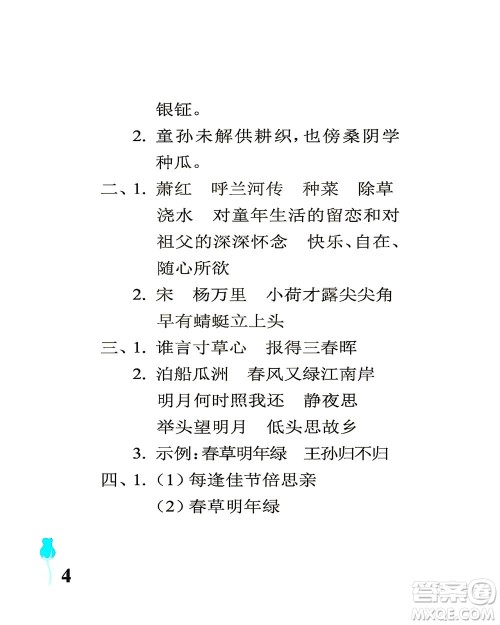 中国石油大学出版社2021行知天下语文五年级下册人教版答案