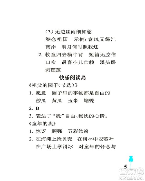 中国石油大学出版社2021行知天下语文五年级下册人教版答案