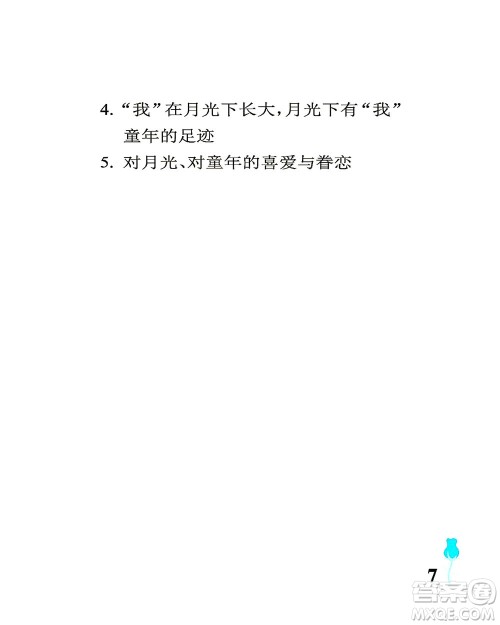 中国石油大学出版社2021行知天下语文五年级下册人教版答案