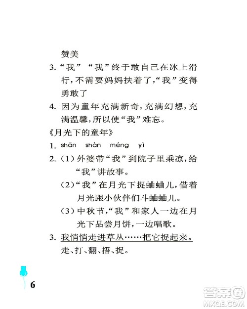 中国石油大学出版社2021行知天下语文五年级下册人教版答案