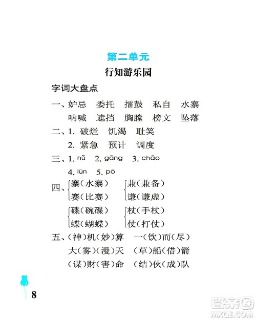 中国石油大学出版社2021行知天下语文五年级下册人教版答案