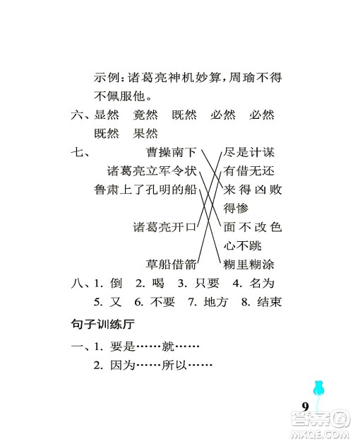 中国石油大学出版社2021行知天下语文五年级下册人教版答案