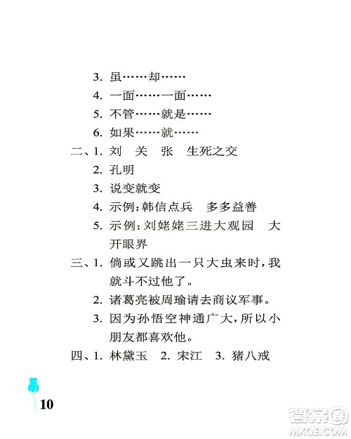 中国石油大学出版社2021行知天下语文五年级下册人教版答案 中国石油大学出版社2021行知天下语文五年级下册人教版答案