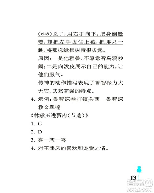 中国石油大学出版社2021行知天下语文五年级下册人教版答案