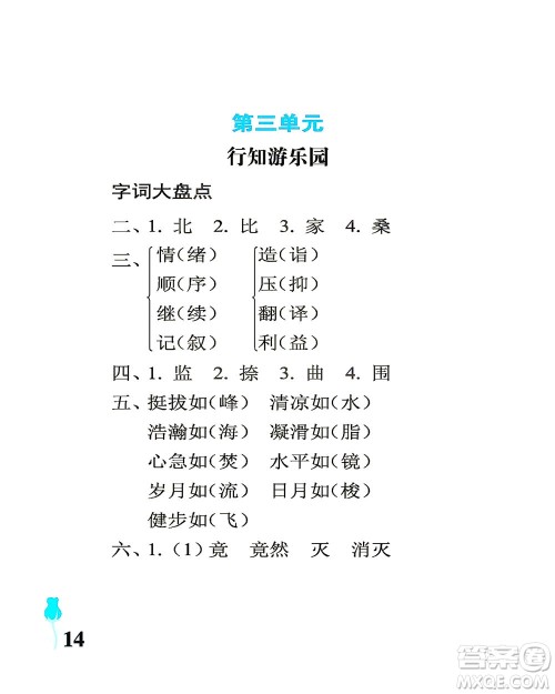 中国石油大学出版社2021行知天下语文五年级下册人教版答案