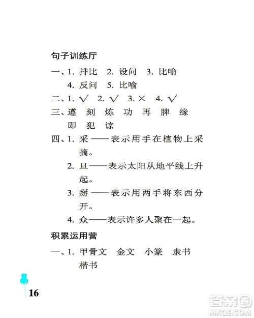 中国石油大学出版社2021行知天下语文五年级下册人教版答案