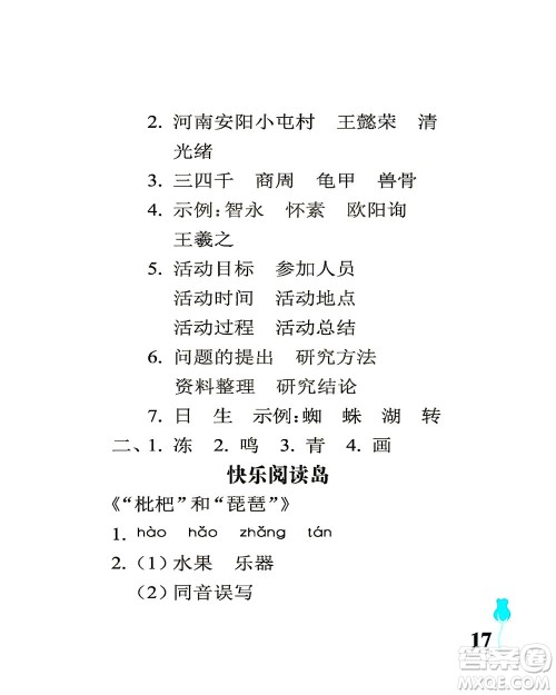 中国石油大学出版社2021行知天下语文五年级下册人教版答案