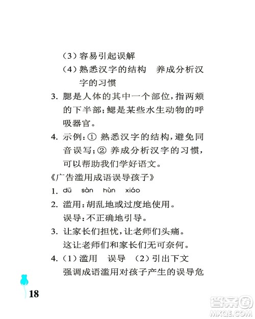 中国石油大学出版社2021行知天下语文五年级下册人教版答案 中国石油大学出版社2021行知天下语文五年级下册人教版答案