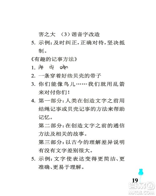 中国石油大学出版社2021行知天下语文五年级下册人教版答案