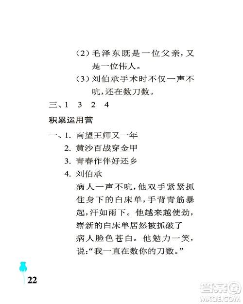 中国石油大学出版社2021行知天下语文五年级下册人教版答案