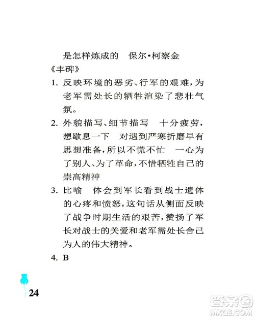 中国石油大学出版社2021行知天下语文五年级下册人教版答案 中国石油大学出版社2021行知天下语文五年级下册人教版答案