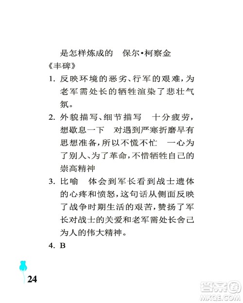 中国石油大学出版社2021行知天下语文五年级下册人教版答案