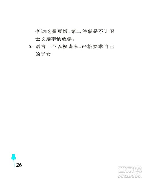 中国石油大学出版社2021行知天下语文五年级下册人教版答案