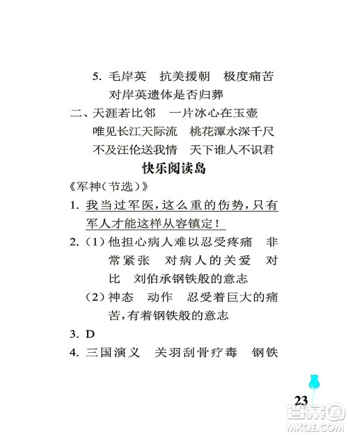 中国石油大学出版社2021行知天下语文五年级下册人教版答案 中国石油大学出版社2021行知天下语文五年级下册人教版答案