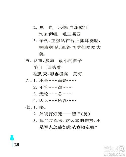 中国石油大学出版社2021行知天下语文五年级下册人教版答案 中国石油大学出版社2021行知天下语文五年级下册人教版答案