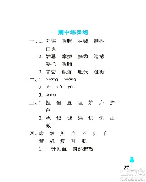 中国石油大学出版社2021行知天下语文五年级下册人教版答案 中国石油大学出版社2021行知天下语文五年级下册人教版答案