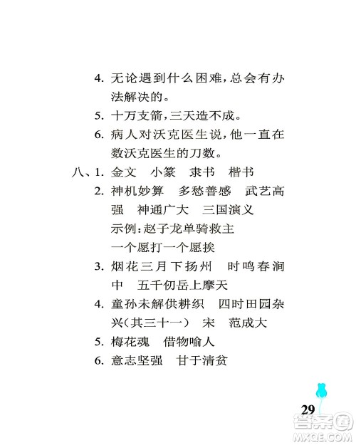 中国石油大学出版社2021行知天下语文五年级下册人教版答案 中国石油大学出版社2021行知天下语文五年级下册人教版答案