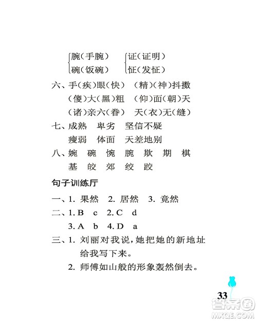 中国石油大学出版社2021行知天下语文五年级下册人教版答案 中国石油大学出版社2021行知天下语文五年级下册人教版答案
