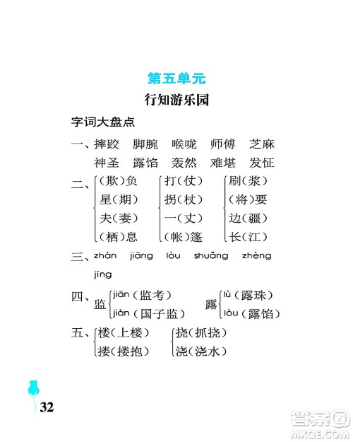 中国石油大学出版社2021行知天下语文五年级下册人教版答案