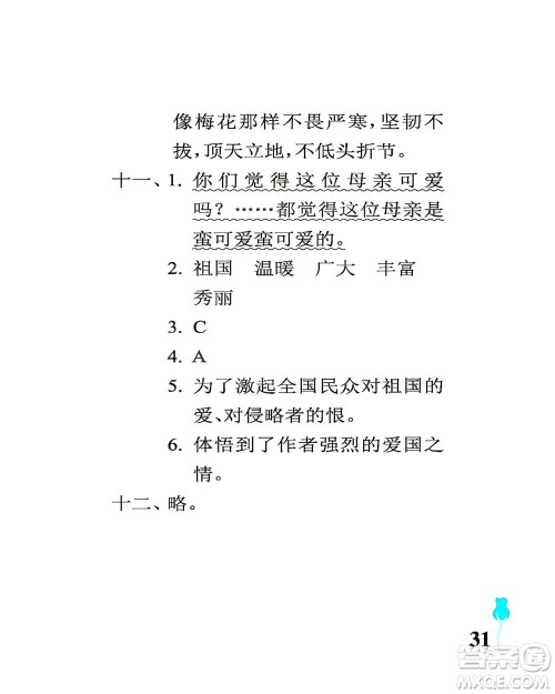 中国石油大学出版社2021行知天下语文五年级下册人教版答案