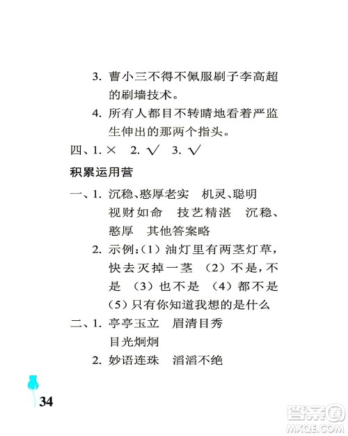 中国石油大学出版社2021行知天下语文五年级下册人教版答案