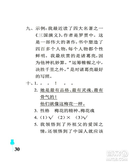 中国石油大学出版社2021行知天下语文五年级下册人教版答案