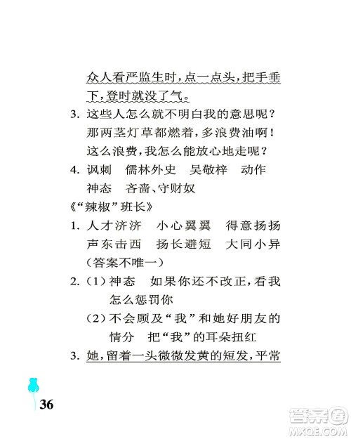 中国石油大学出版社2021行知天下语文五年级下册人教版答案 中国石油大学出版社2021行知天下语文五年级下册人教版答案