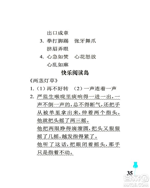 中国石油大学出版社2021行知天下语文五年级下册人教版答案