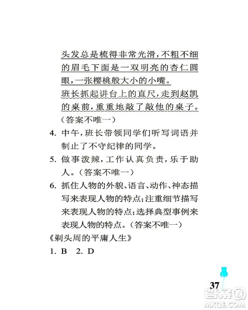 中国石油大学出版社2021行知天下语文五年级下册人教版答案