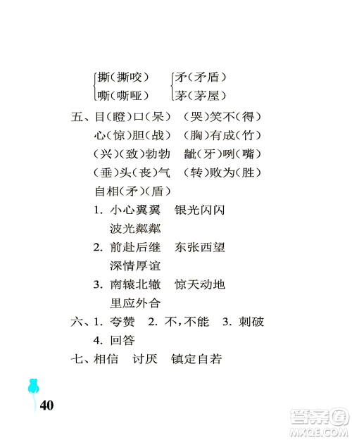 中国石油大学出版社2021行知天下语文五年级下册人教版答案 中国石油大学出版社2021行知天下语文五年级下册人教版答案