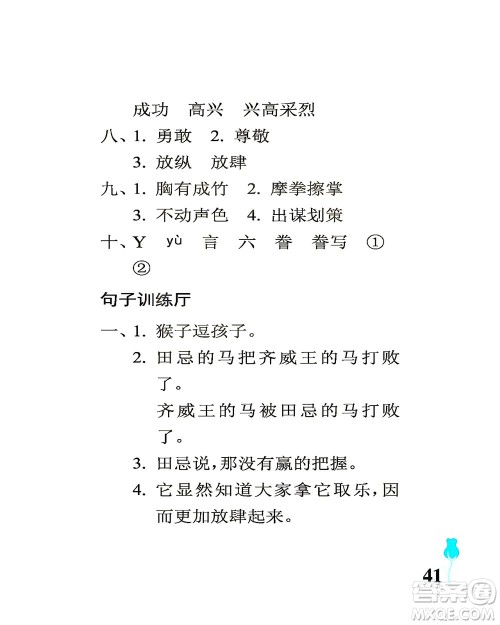 中国石油大学出版社2021行知天下语文五年级下册人教版答案