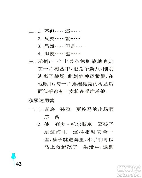 中国石油大学出版社2021行知天下语文五年级下册人教版答案 中国石油大学出版社2021行知天下语文五年级下册人教版答案