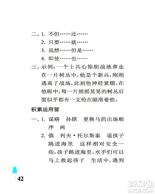 中国石油大学出版社2021行知天下语文五年级下册人教版答案