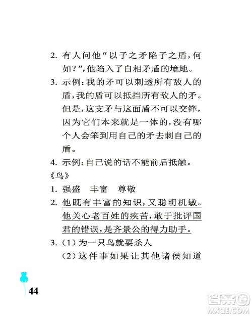 中国石油大学出版社2021行知天下语文五年级下册人教版答案 中国石油大学出版社2021行知天下语文五年级下册人教版答案