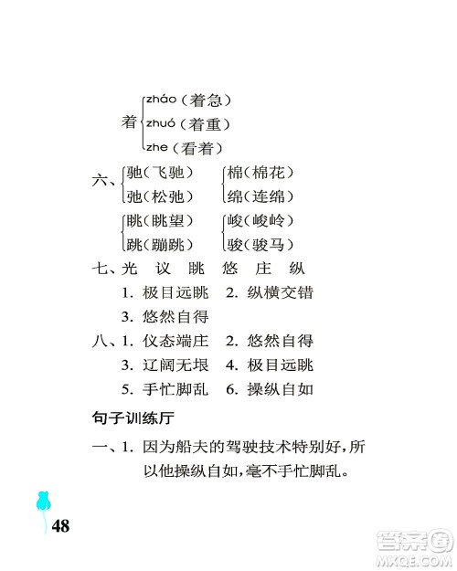 中国石油大学出版社2021行知天下语文五年级下册人教版答案