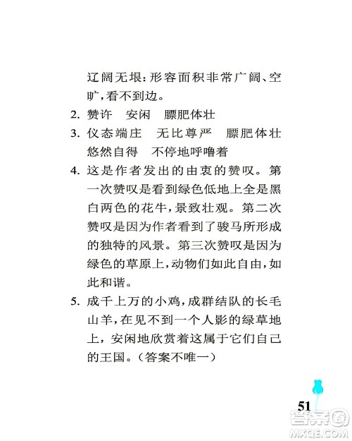 中国石油大学出版社2021行知天下语文五年级下册人教版答案