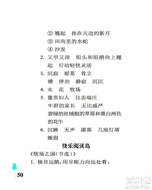 中国石油大学出版社2021行知天下语文五年级下册人教版答案 中国石油大学出版社2021行知天下语文五年级下册人教版答案