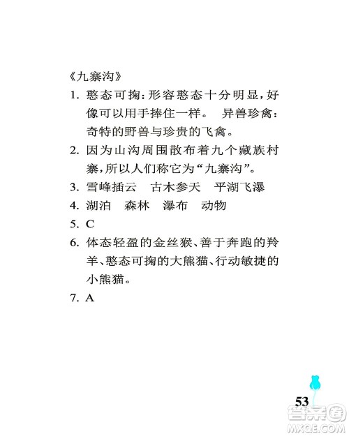 中国石油大学出版社2021行知天下语文五年级下册人教版答案