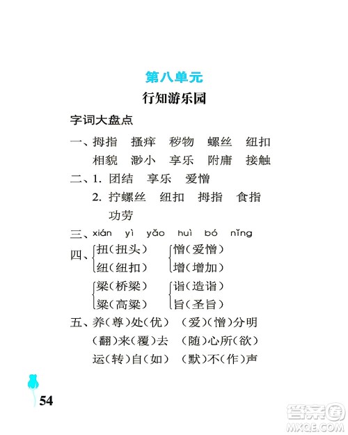 中国石油大学出版社2021行知天下语文五年级下册人教版答案 中国石油大学出版社2021行知天下语文五年级下册人教版答案