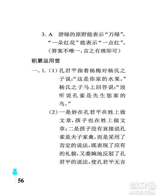 中国石油大学出版社2021行知天下语文五年级下册人教版答案