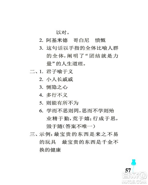 中国石油大学出版社2021行知天下语文五年级下册人教版答案