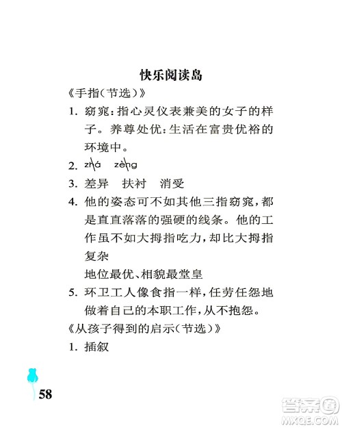 中国石油大学出版社2021行知天下语文五年级下册人教版答案 中国石油大学出版社2021行知天下语文五年级下册人教版答案