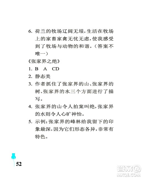 中国石油大学出版社2021行知天下语文五年级下册人教版答案