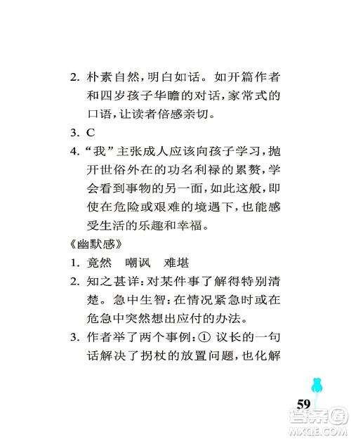 中国石油大学出版社2021行知天下语文五年级下册人教版答案 中国石油大学出版社2021行知天下语文五年级下册人教版答案