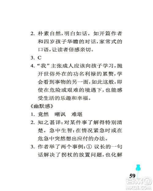 中国石油大学出版社2021行知天下语文五年级下册人教版答案