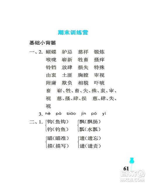 中国石油大学出版社2021行知天下语文五年级下册人教版答案 中国石油大学出版社2021行知天下语文五年级下册人教版答案