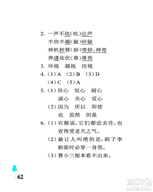 中国石油大学出版社2021行知天下语文五年级下册人教版答案 中国石油大学出版社2021行知天下语文五年级下册人教版答案